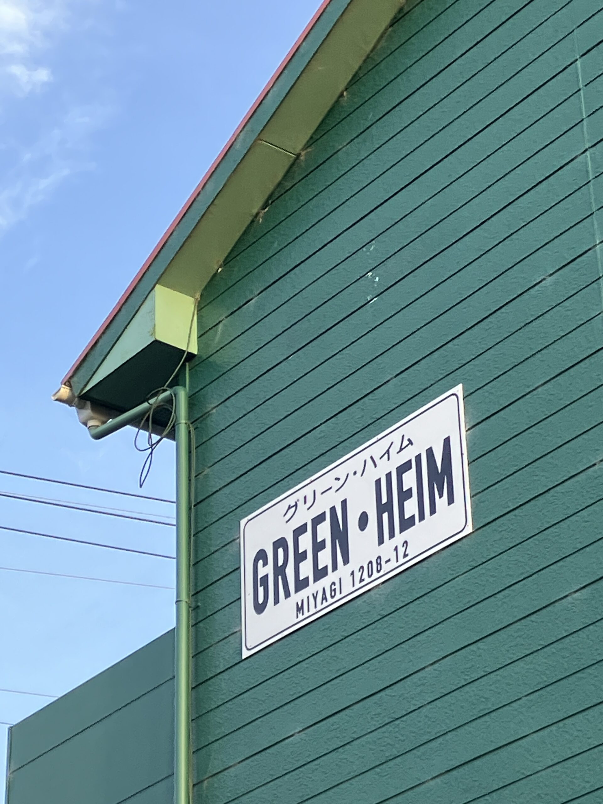 グリーンな環境の中に建つ、グリーンハイム202で、ゆったりスローライフを送りませんか？